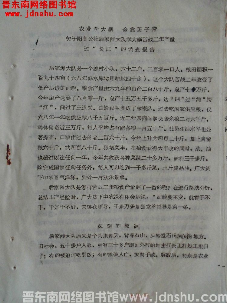 农业学大寨，全靠班子带——关于阳高公社后家滩大队学大寨苦战二年产量过“长江”的调查报告（197112