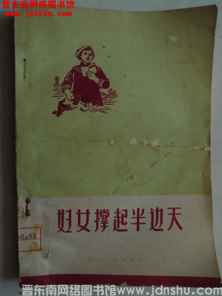 妇女撑起半边天