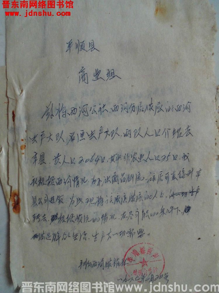 平顺西沟供销社给平顺县商业组请示（19670620）