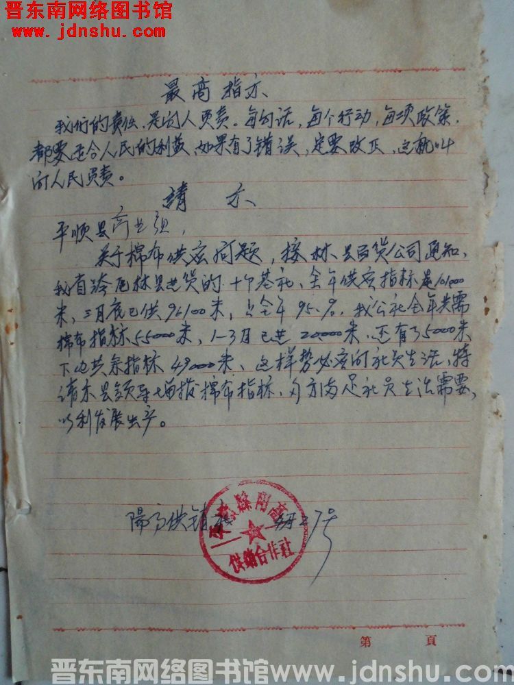 阳高供销社给平顺县商业组请示（19670427）