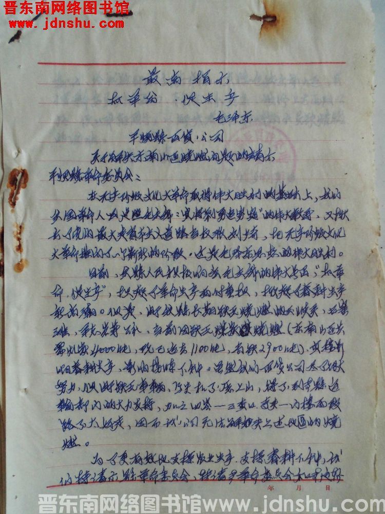 平顺县百货公司关于解决东南山区烧燃问题的请示（19670507）
