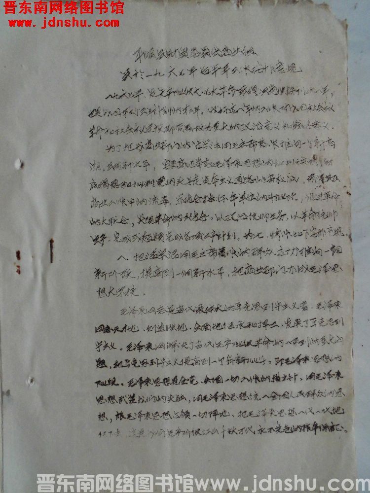 平顺县财贸委员会商业组关于一九六七年后半年工作安排意见（19670707）