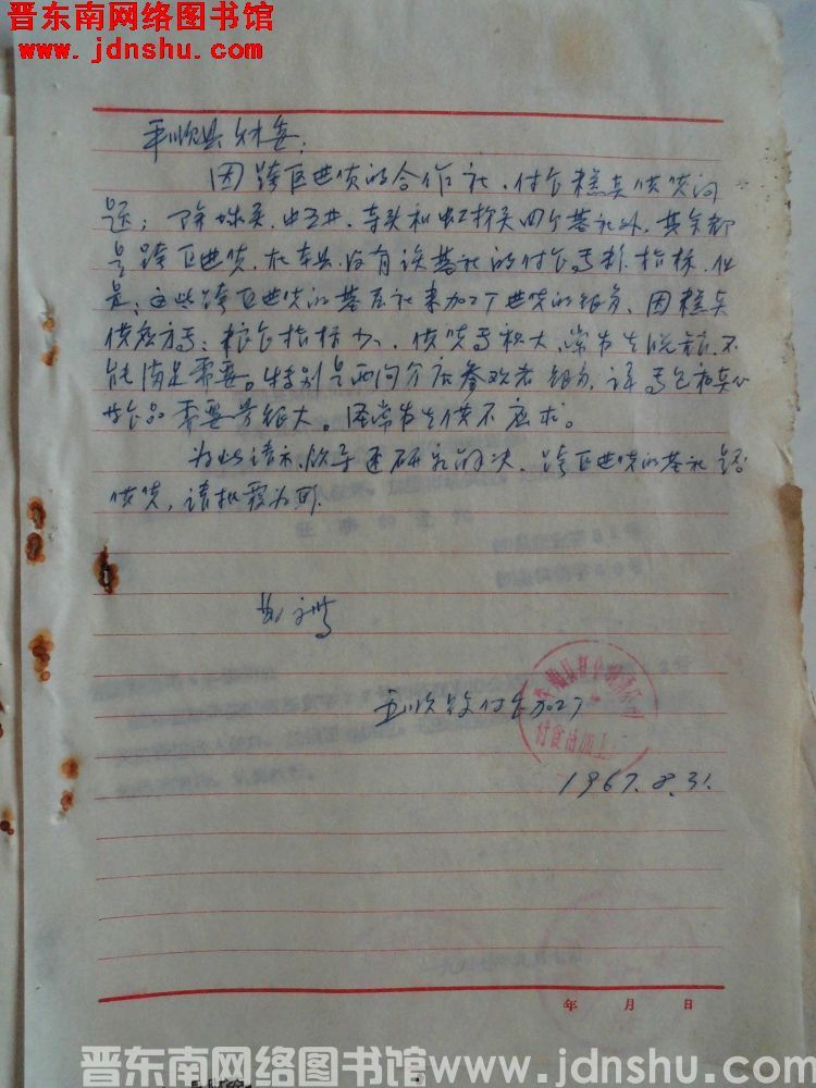 平顺县副食加工厂给平顺县财委便函（19670831）