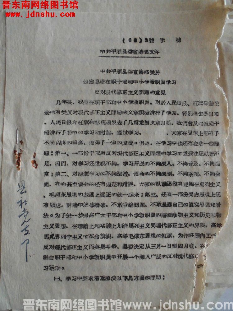 中共平顺县委宣传部文件（63）3号 字 号：中共平顺县委宣传部关于组织县社在职干部和中小学教职员学习