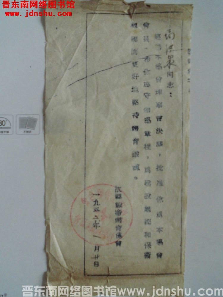 故县铁厂体育协会批准高洪泉同志入会证（19560120）