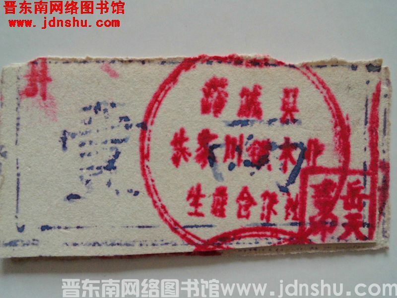 潞城县朱家川镇木业生产合作社：壹两