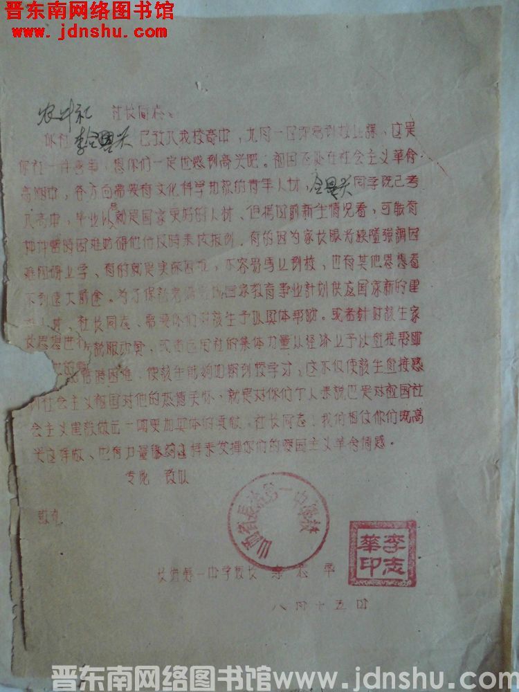 长治第一中学校长李志华给农业社社长同志便函（0815）：李合兴