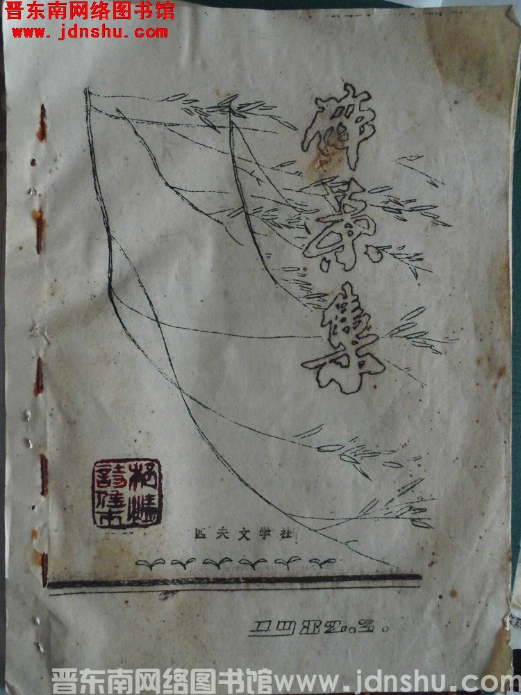 碎叶集（匹夫文学社）