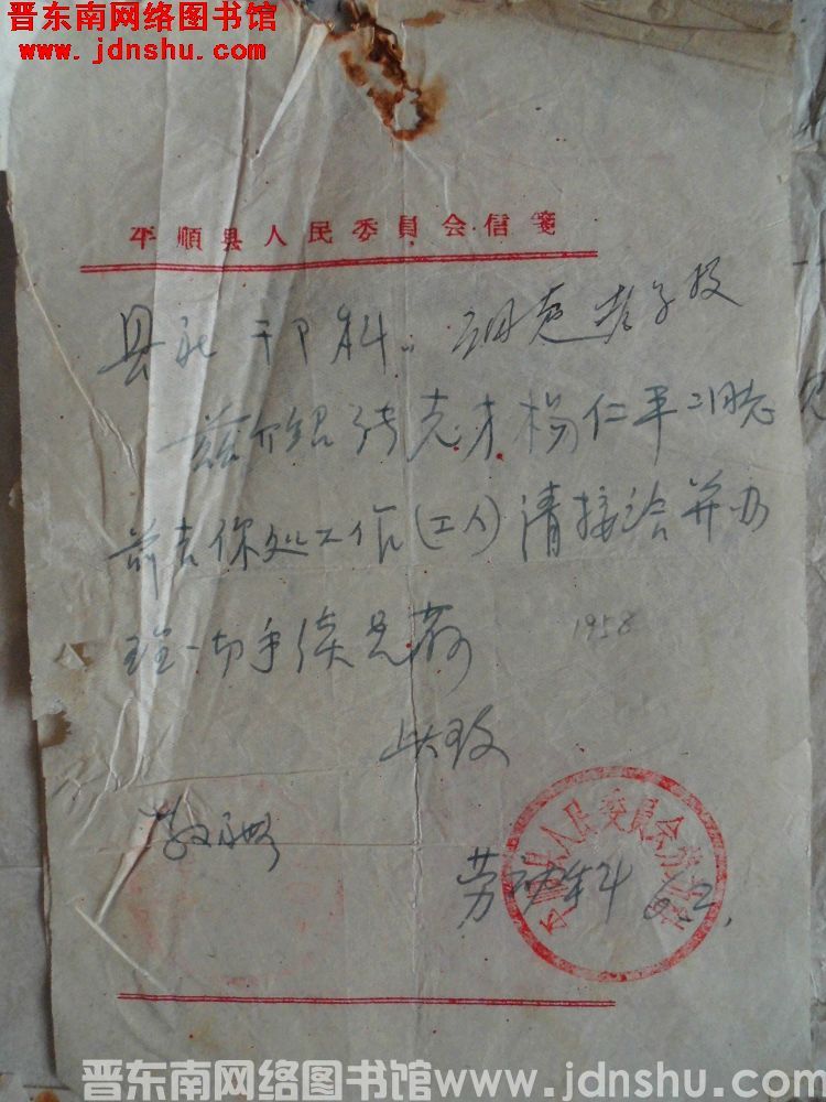 平顺县人民委员会劳动科给县社干部科便函（19580602）
