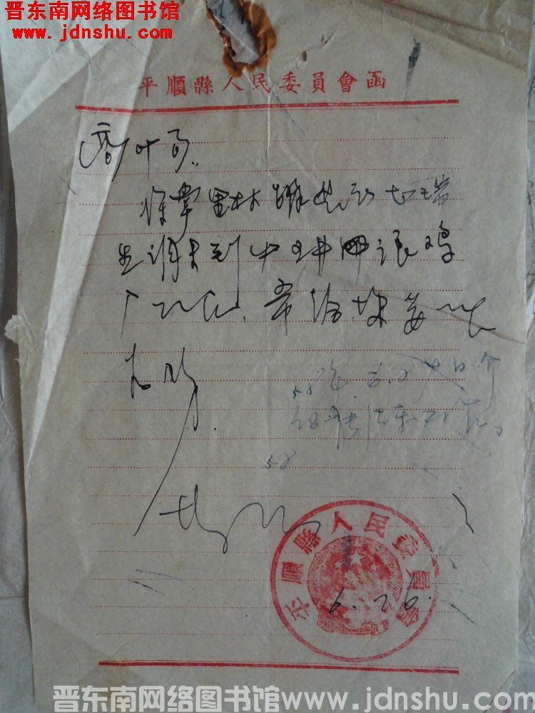 平顺县人民委员会给商业局便函（19580626）