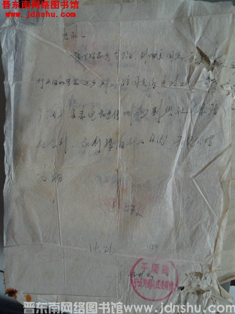 平顺县中五井乡人民委员会给县社便函（195808）