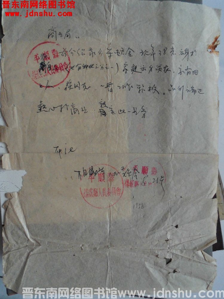 平顺县杨威乡人民委员会给商业局便函（19580821）