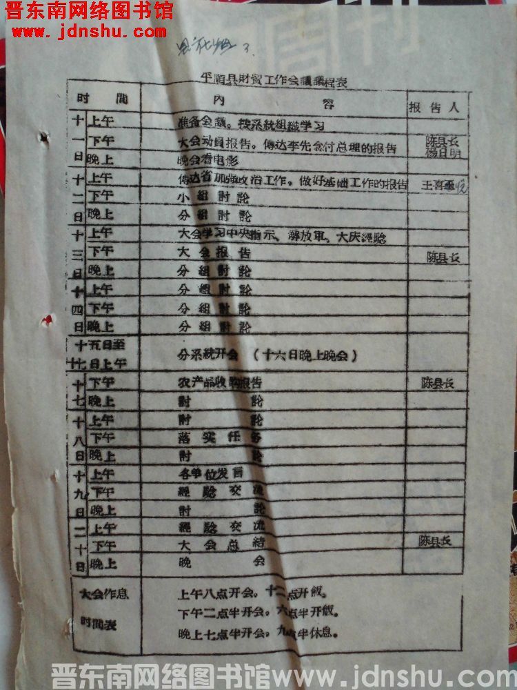 平顺县财贸工作会议议程表（196404）