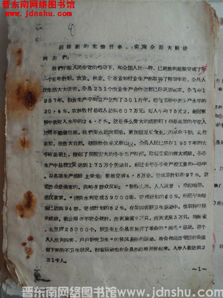 迎接新的光荣任务，实现全面大跃进（19580127）