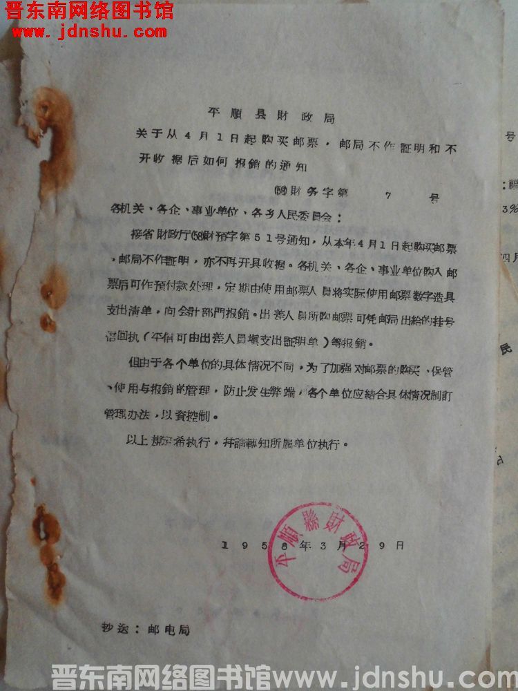 平顺县财政局关于从4月1日起购买邮票，邮局不作证明和不开收据后如何报销的通知（58）财务字第7号