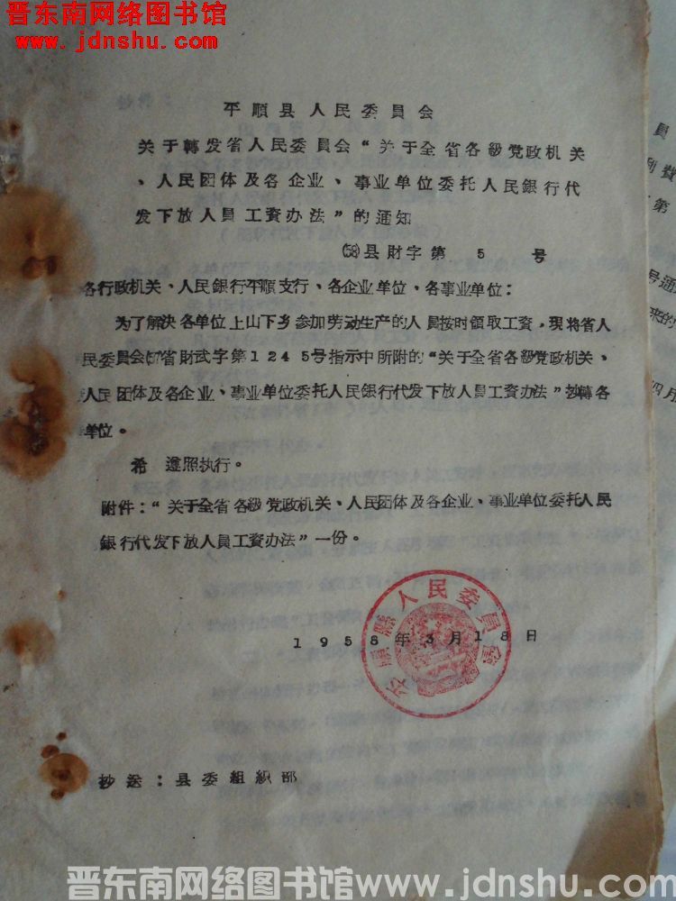 平顺县人民委员会关于转发省人民委员会“关于全省各级党政机关、人民团体及各企业、事业单位委托人民银行代