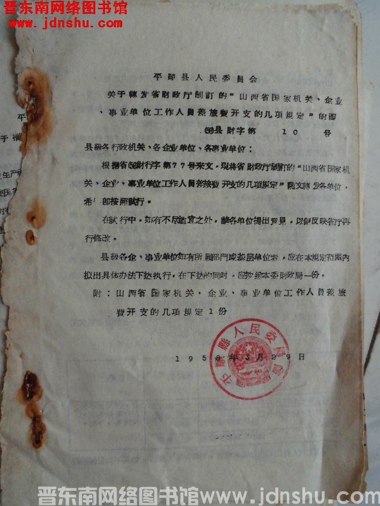 平顺县人民委员会关于转发省财政厅制订的“山西省国家机关、企业、事业单位工作人员差旅费开支的几项规定”