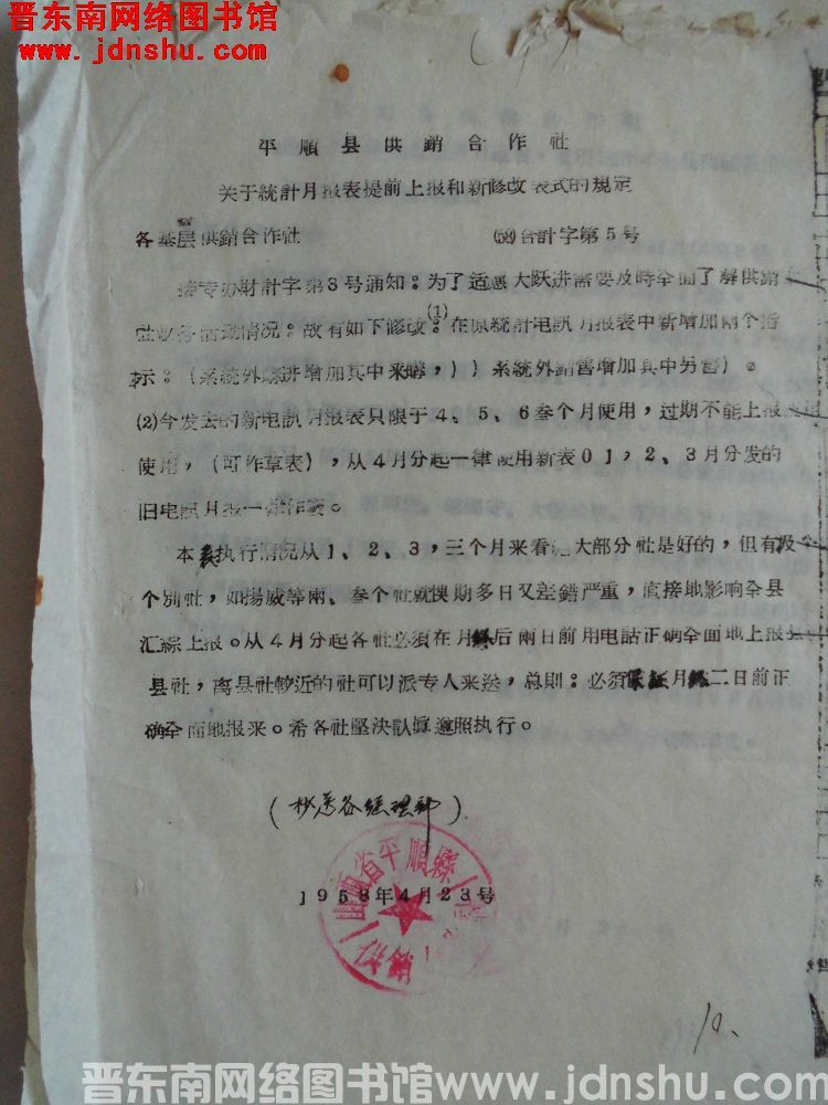 平顺县供销合作社关于统计月报表提前上报和新修改表式的规定（58）合计字第5号
