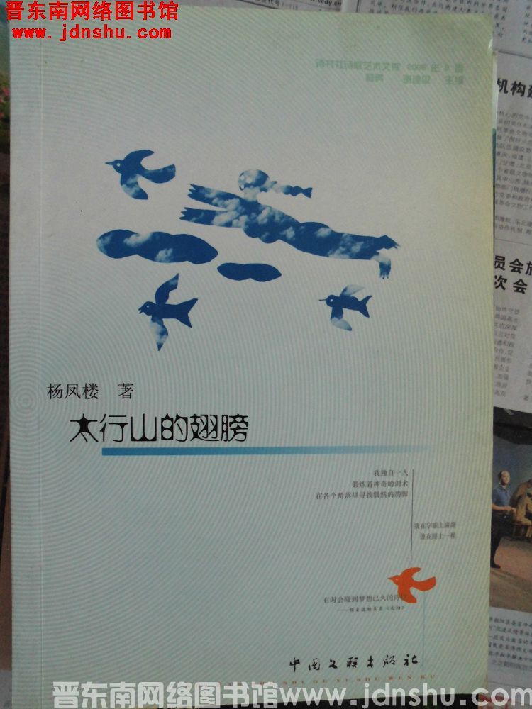 太行山的翅膀