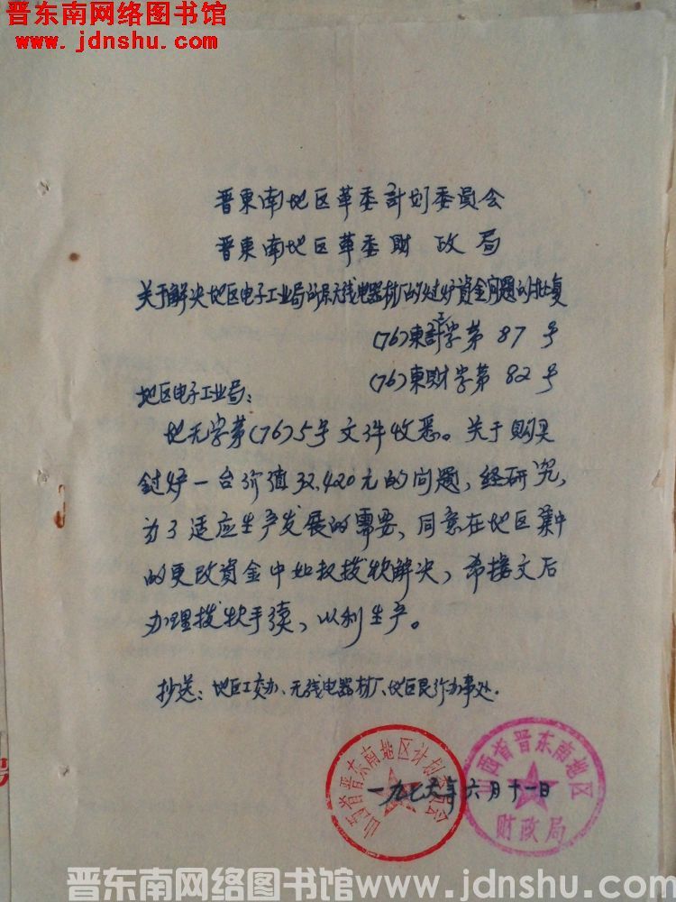 晋东南地区革委计划委员会、晋东南地区革委财政局关于解决地区电子工业局所属无线电器材厂的锅炉资金问题的
