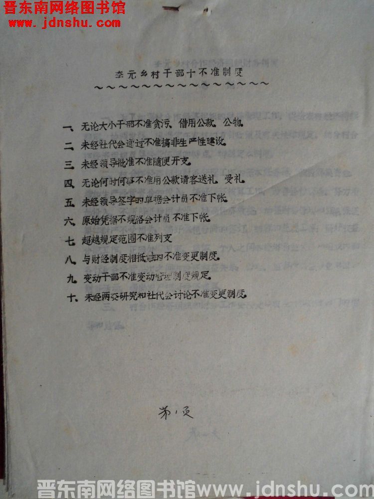 李元乡各种制度13份（199112）