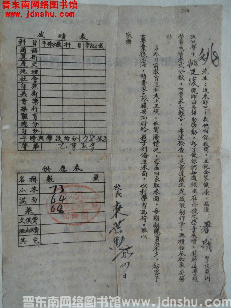 沁源县第一高级小学校家长通知书（0604）