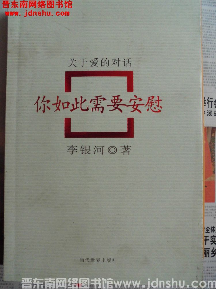你如此需要安慰