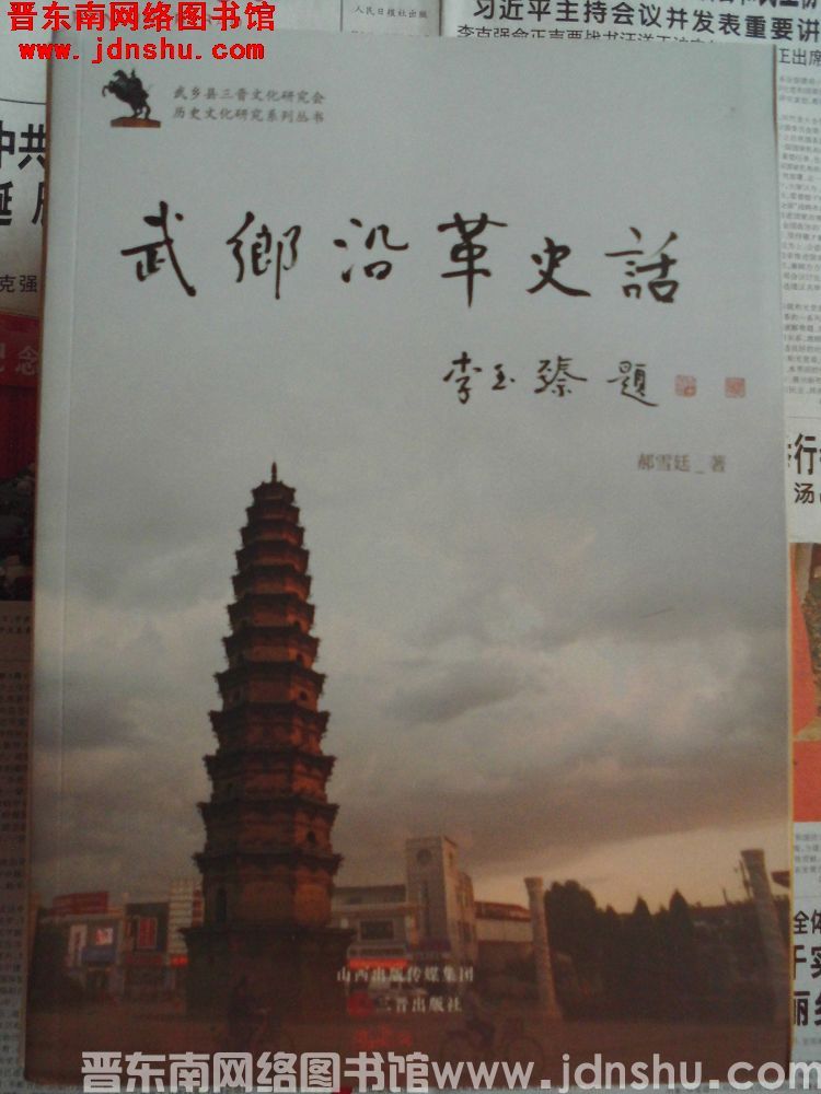 武乡沿革史话