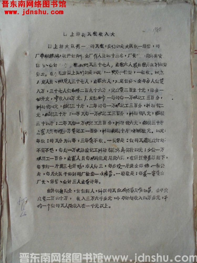 长子县各村发展情况8份（1980）：西上坊砖瓦窑收入大、（北刘）纺车一转钱飞来、同富大队扬地利之长、