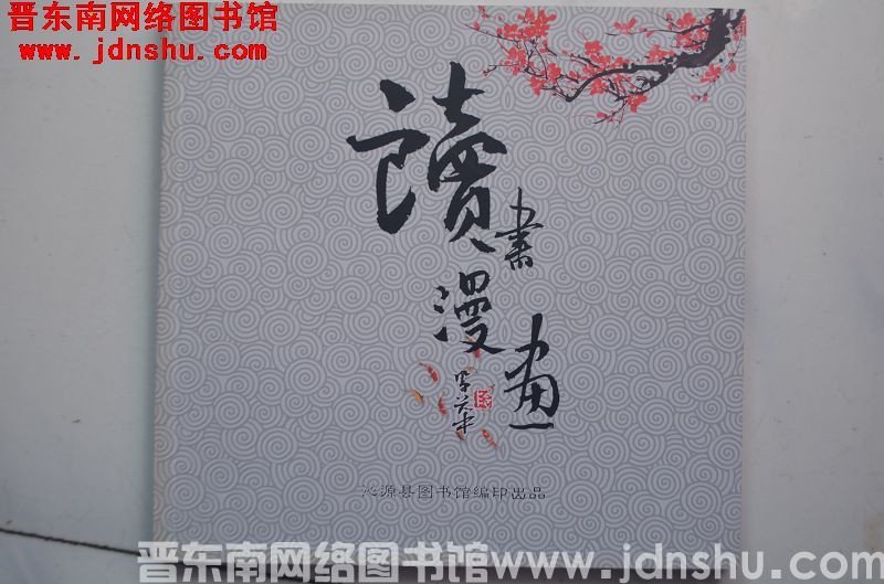 读书漫画