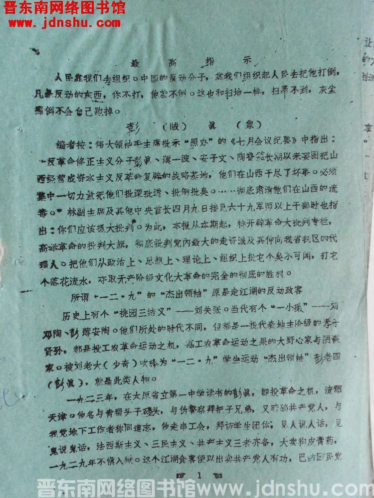 彭（贼）真（象）（19680510）