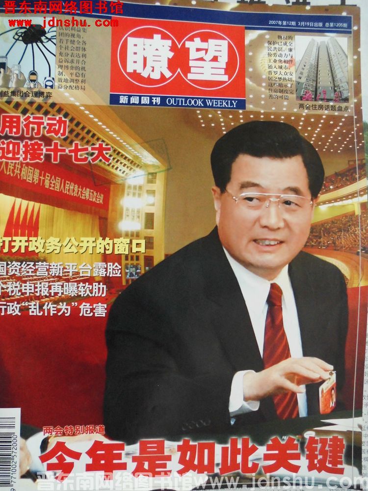 瞭望新闻周刊 2007-12（总第1205期）