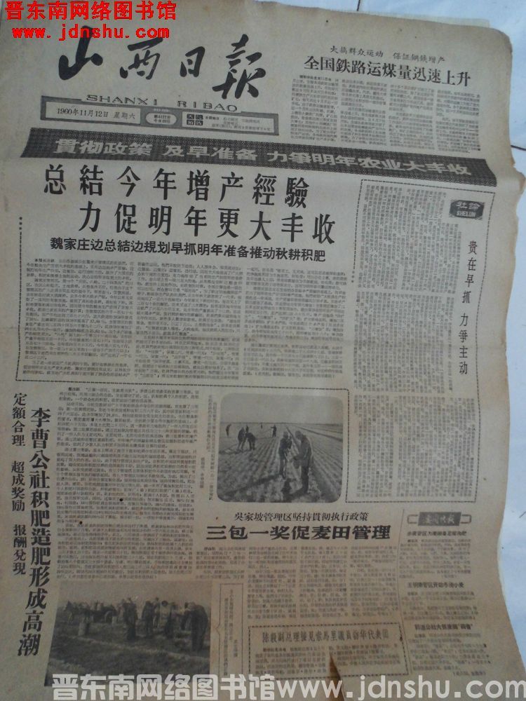 山西日报 1960-11-12（第4177号）