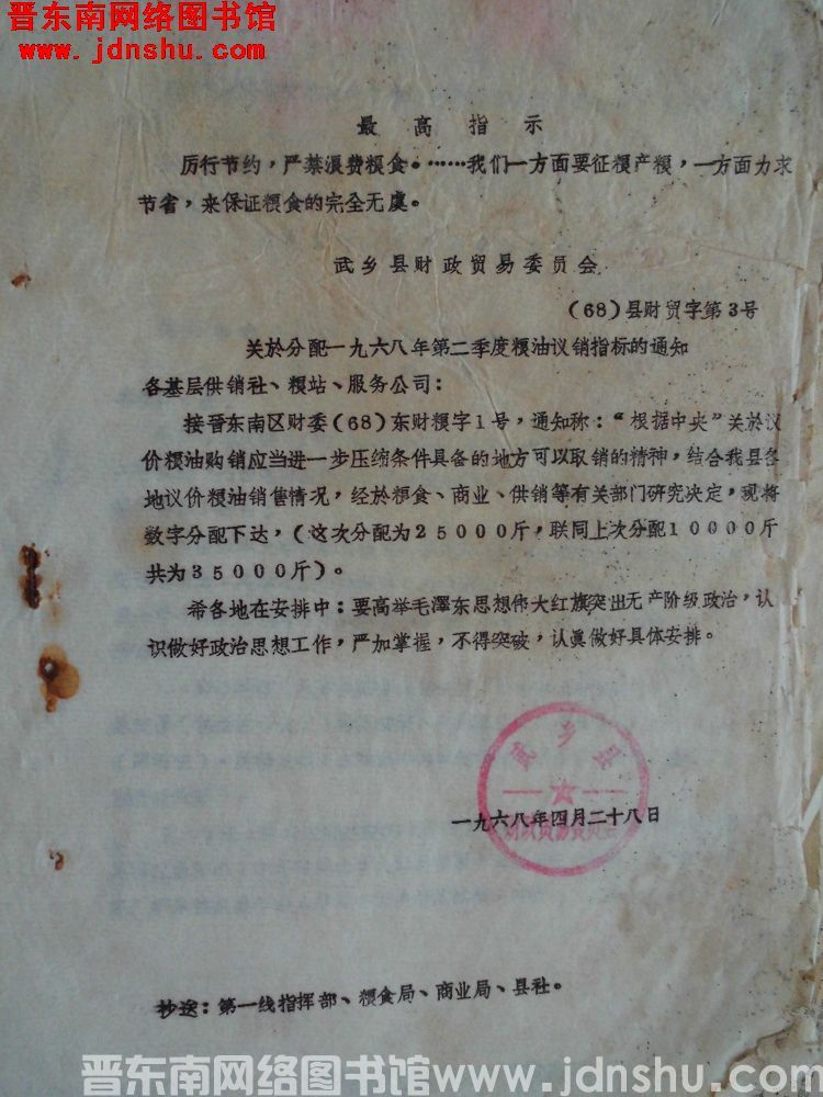 武乡县财政贸易委员会（68）县财贸字第3号：关于分配一九六八年第二季度粮油议销指标的通知