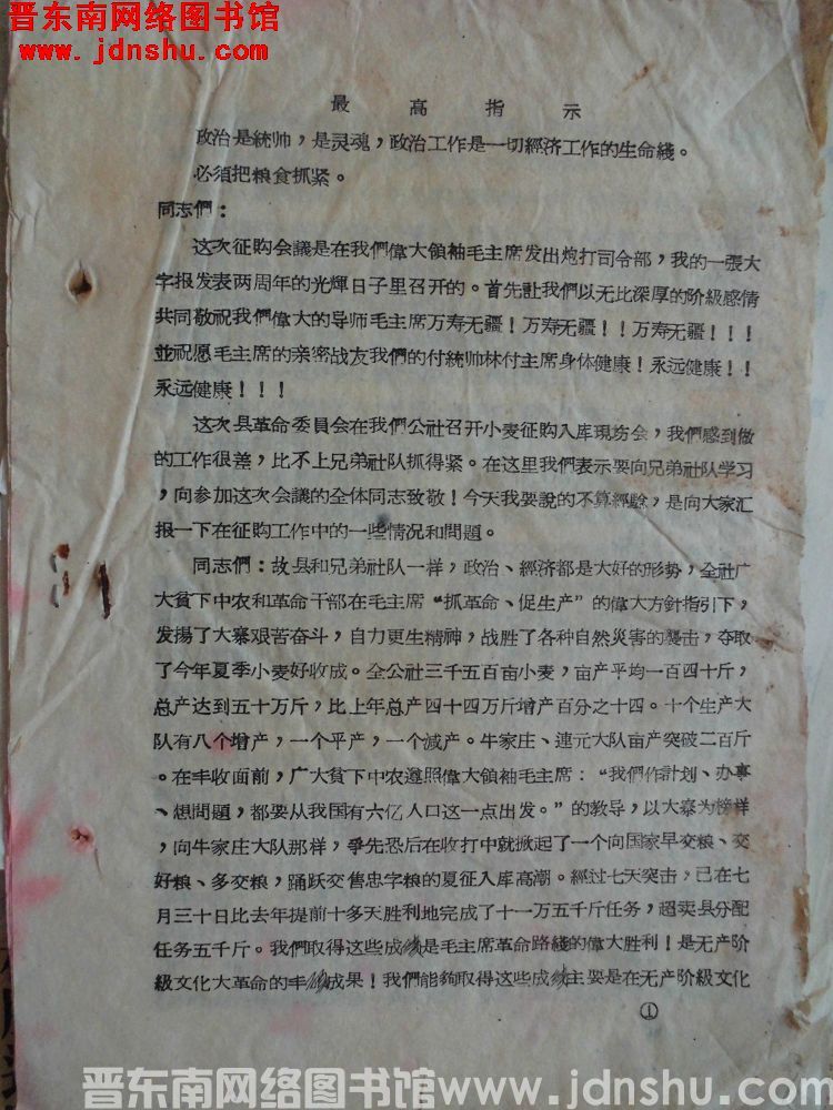 故县公社征购会议讲话材料（19680804）