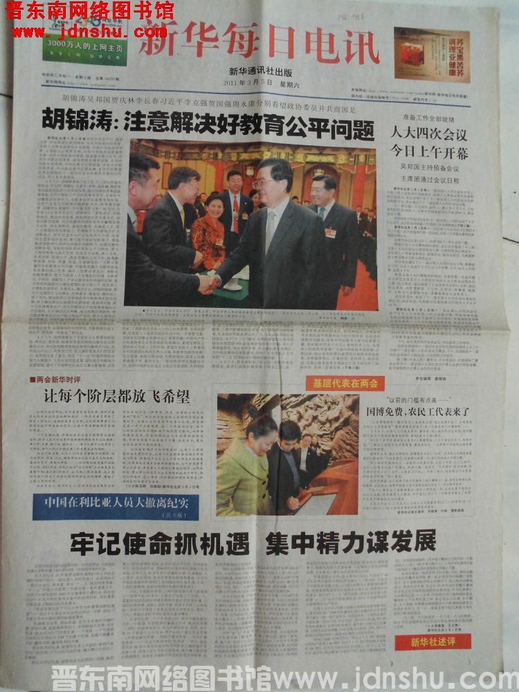 新华每日电讯 2011-3-5（总第06639期）
