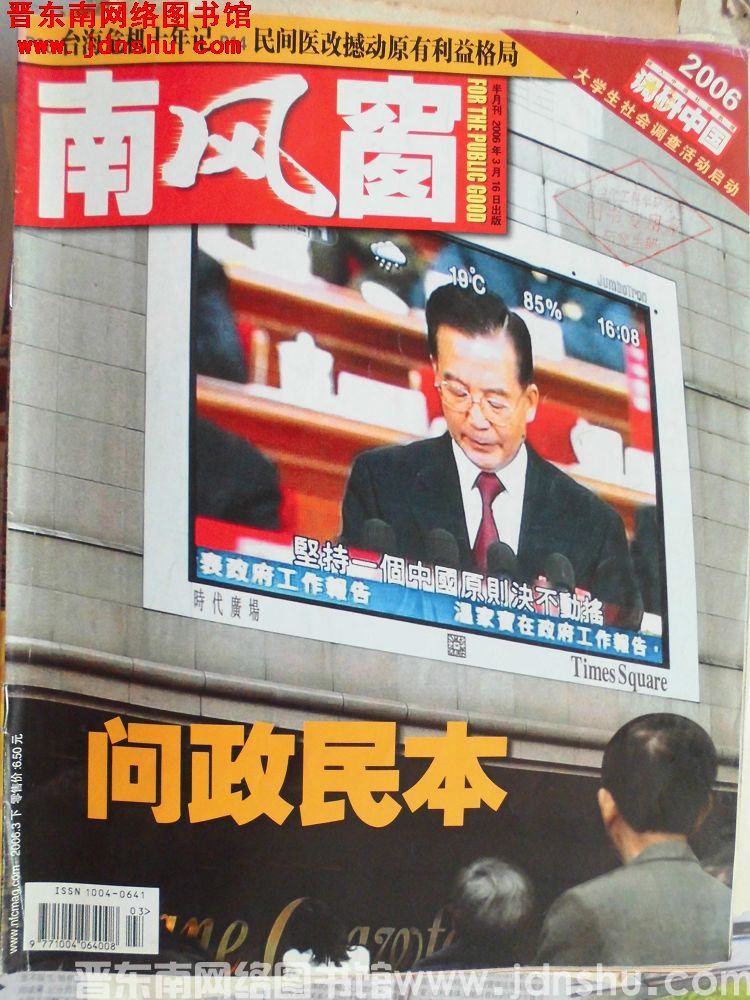 南风窗 2006年3月下（总第306期）