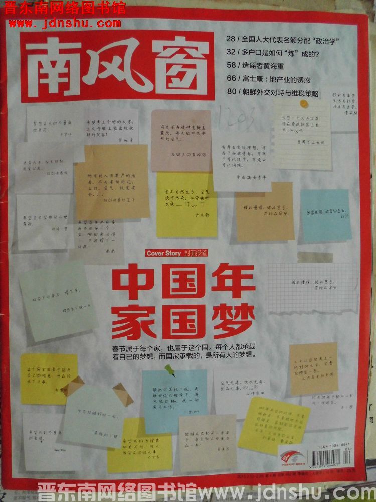 南风窗 2013-4（总第482期）
