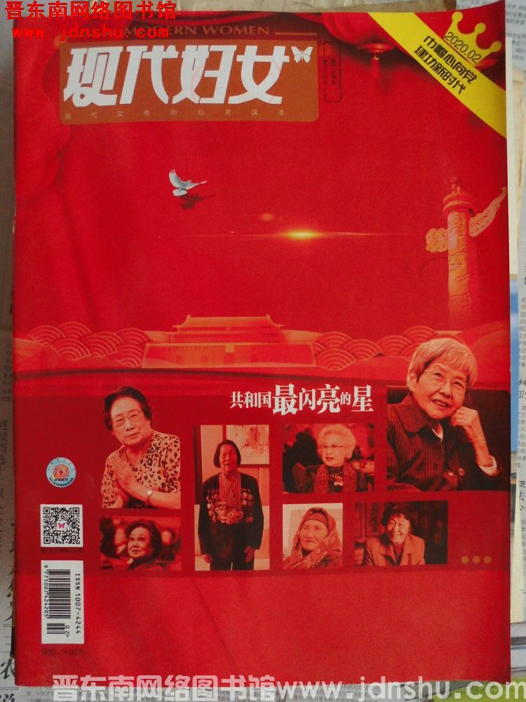 现代妇女 2020-2（总第512期）
