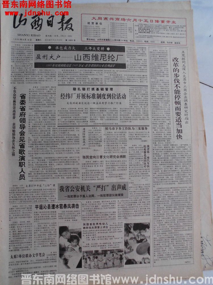 山西日报 1990-6-16（第14809号）