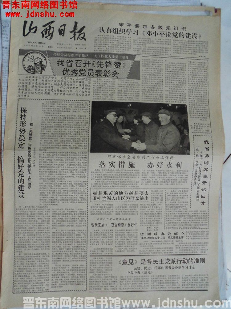 山西日报 1990-2-21（第14694号）