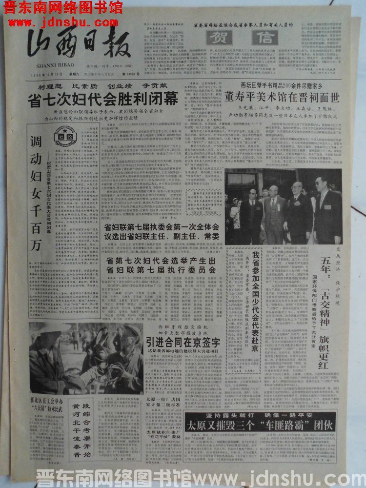 山西日报 1990-10-13（第14928号）