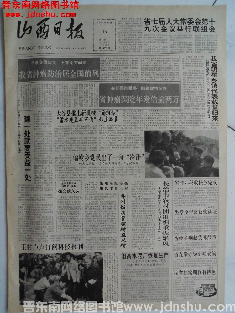 山西日报 1990-11-13（第14959号）