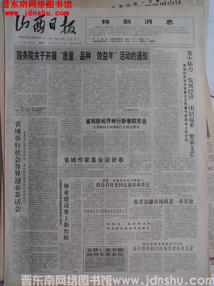 山西日报 1991-2-10（第15048号）