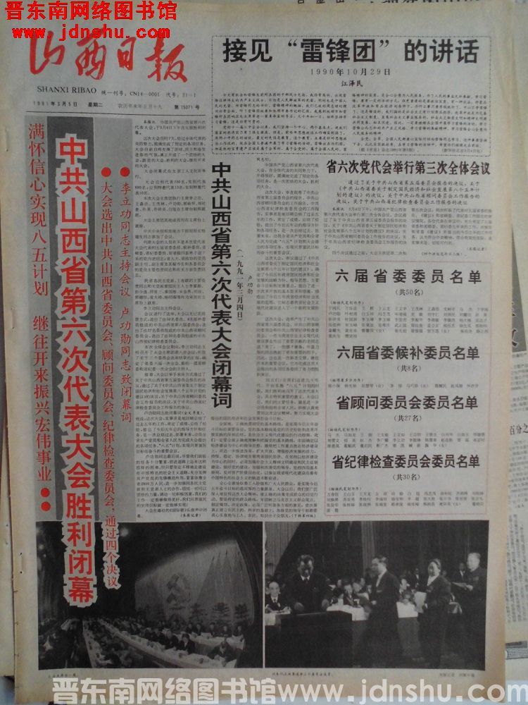 山西日报 1991-3-5（第15071号）