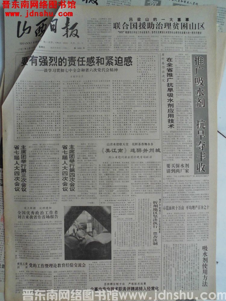 山西日报 1991-3-17（第15083号）