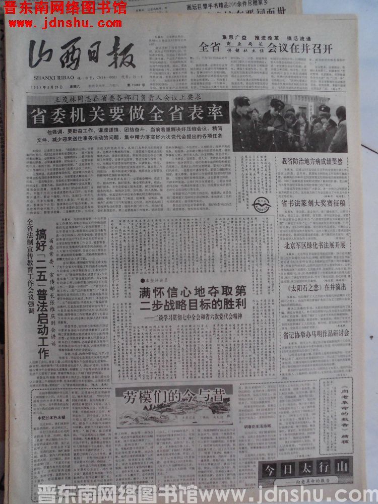 山西日报 1991-3-23（第15089）